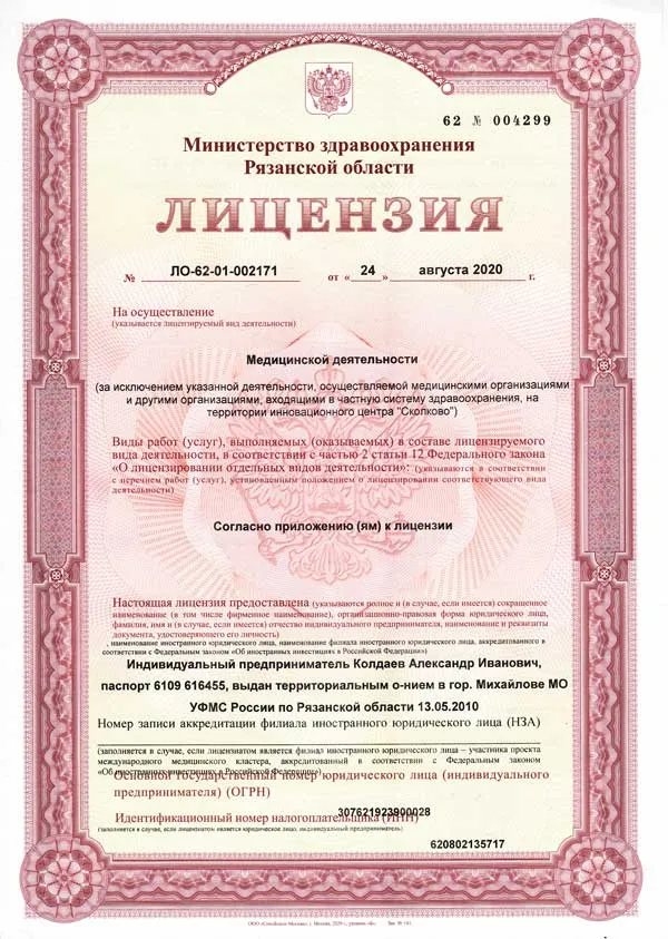 Лицензия
